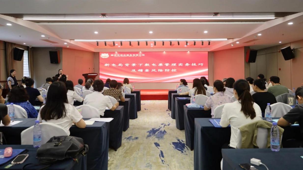 C:/Users/BA/Desktop/“蓄力提升、賦能起航”2024系列報(bào)道四—— 南京市保安服務(wù)有限公司舉辦2024年度全市各分公司財(cái)務(wù)人員繼續(xù)教育培訓(xùn)/1.jpg1