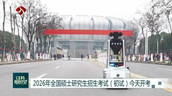 E:/25.12.10后 上傳網(wǎng)站留存/科技賦能研考安保！“安新一號(hào)”智能安保巡檢機(jī)器人亮相東南大學(xué)考點(diǎn)/00f8b7220428fd3e7811047cd0b3ce24.png00f8b7220428fd3e7811047cd0b3ce24